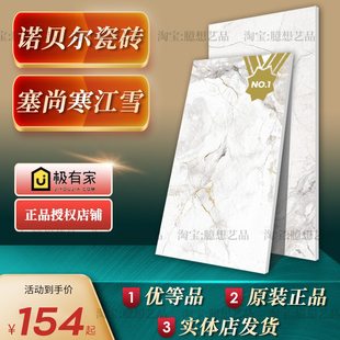 诺贝尔瓷砖塞尚印象寒江雪V1809010 V1809010NVT61010NVT1507010N