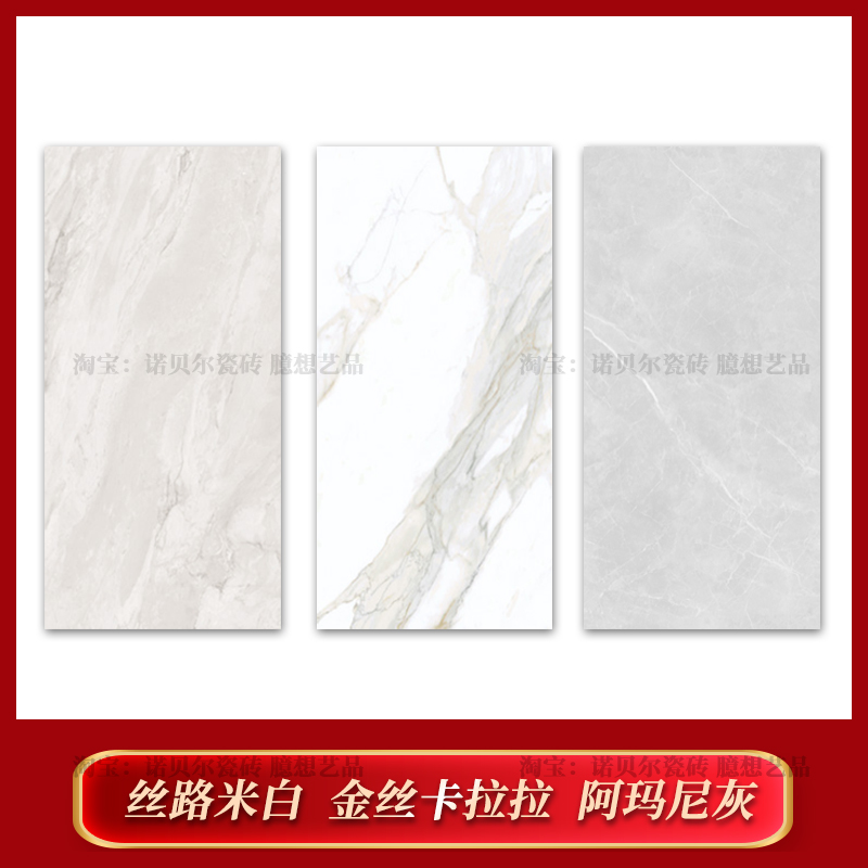 诺贝尔瓷砖丝路米白金丝卡拉拉