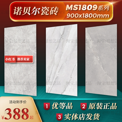 诺贝尔瓷砖MS18097852雅典娜灰