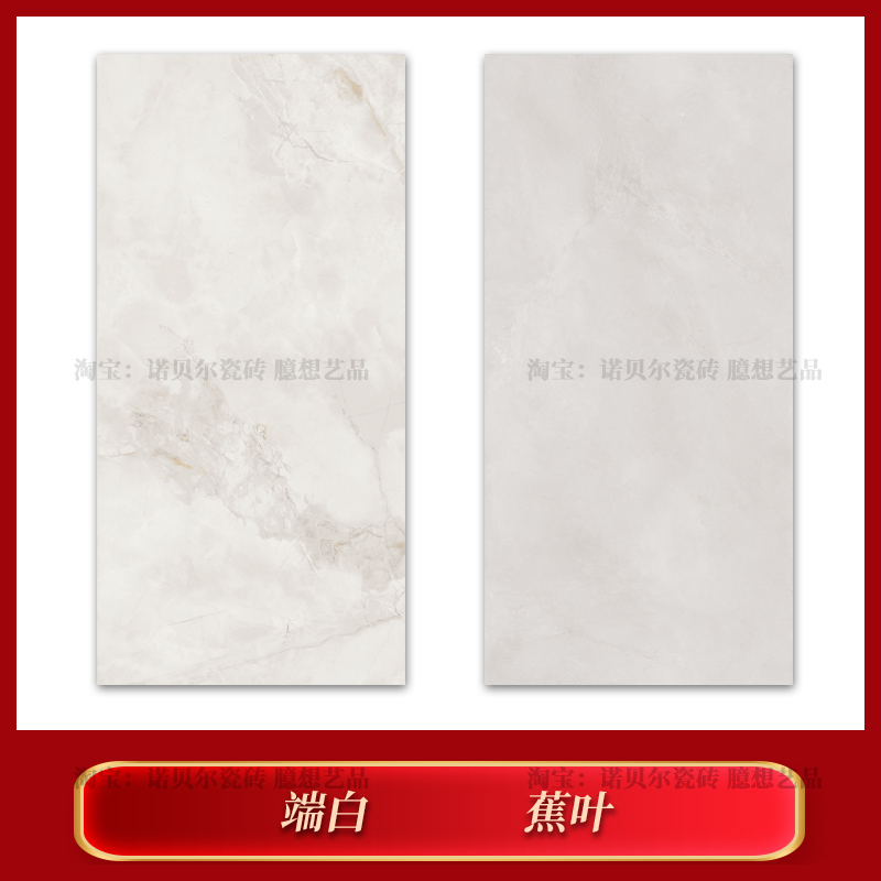 诺贝尔瓷砖蕉叶端白花间系列