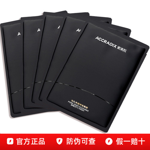 衡美肤毛孔净透呼吸面膜散装单片 备长炭毛孔堵塞白黑头油皮正品