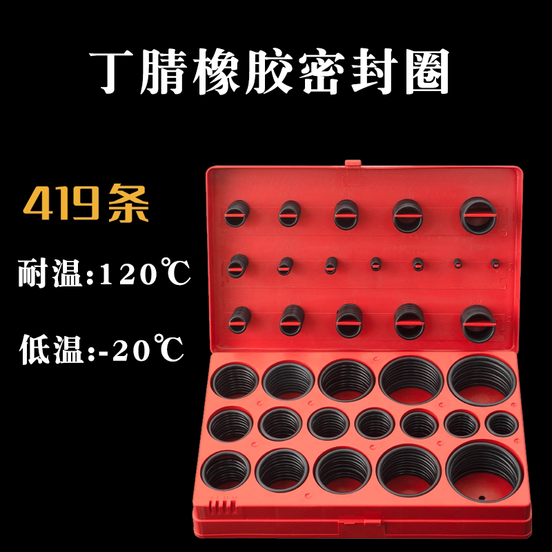 橡胶密封圈o型圈o形胶圈丁腈油封nbr耐高温防水维修套装o型圈套装