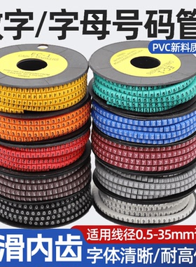 黄色整卷号码管电线标识EC字母数字号码管线号管网线套管线标彩色
