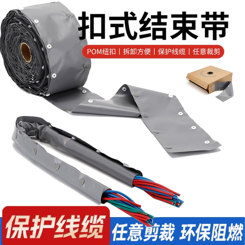 PVC扣式结束带裹线布电线包线布