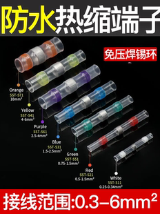 热缩对接电线连接器防水绝缘汽车船用电线电缆快速对接接头对接管