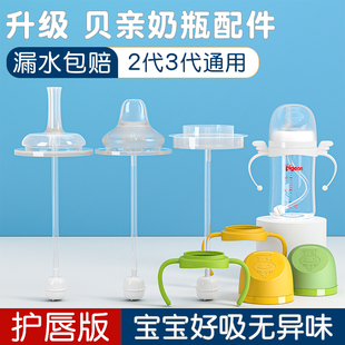 贝亲奶瓶配件吸管杯第三代直饮鸭嘴奶嘴通用3代把手柄直吸重力球