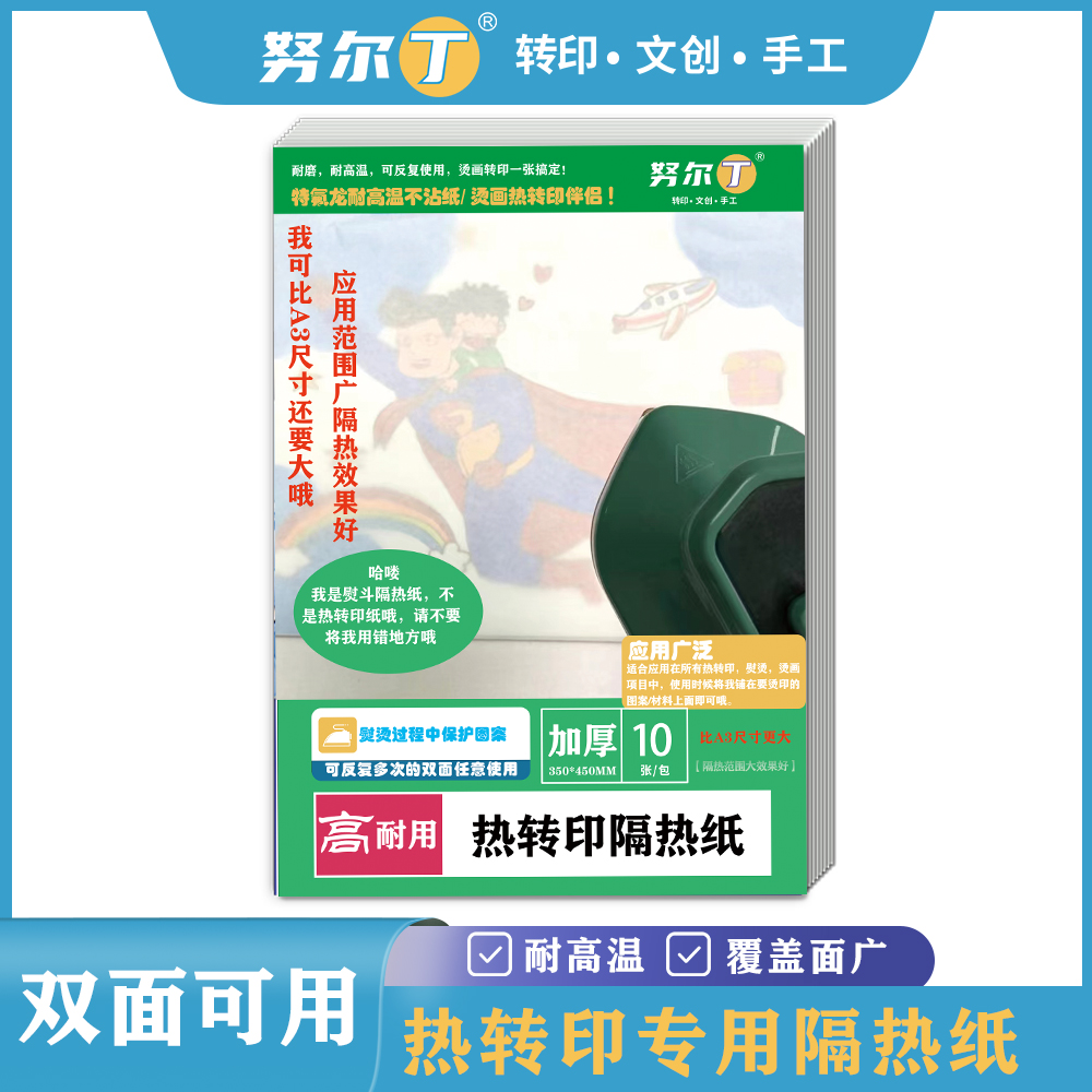 努爾丁隔熱紙特氟龍紙防燙紙隔離