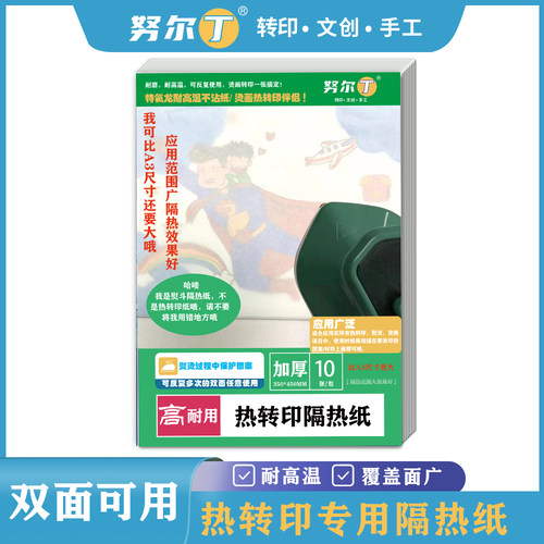 努尔丁隔热纸特氟龙纸防烫纸隔离