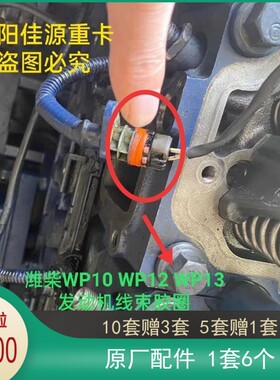 潍柴WP12喷油器线束胶圈WP13发动机嘴子线束胶圈WP10H喷油器O型圈