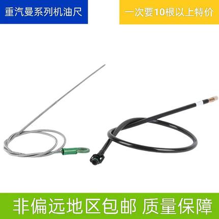 适用于中国重汽曼机油尺豪沃T7H汕德卡T5G发动机油尺C7H机油标尺