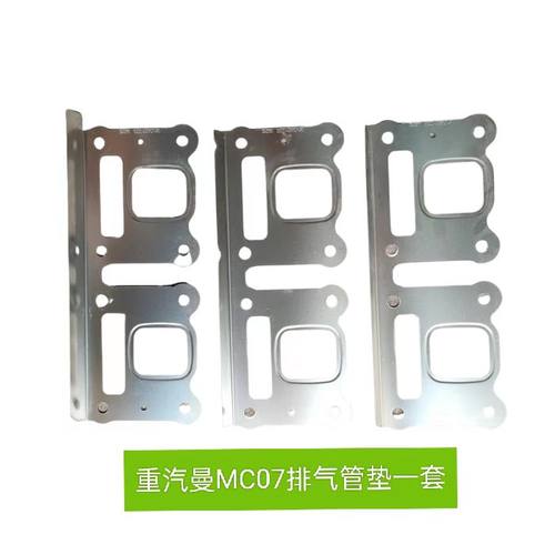 中国重汽排气支管垫原厂正品