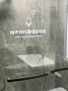 推开你的演唱会现场文字玻璃贴纸 淋浴间玻璃推门防撞贴有趣字贴