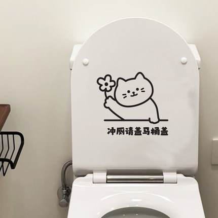 可爱的歪头线条小猫卡通盖马桶盖提示语贴纸记得冲水防水贴纸