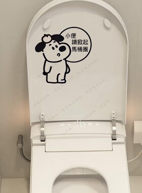 请男士坐着小便繁体防水马桶贴