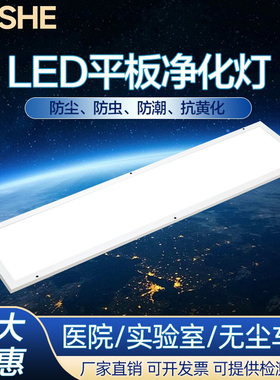 净化灯300x1200led洁净灯30x90医院手术室无尘车间超薄吸顶平板灯