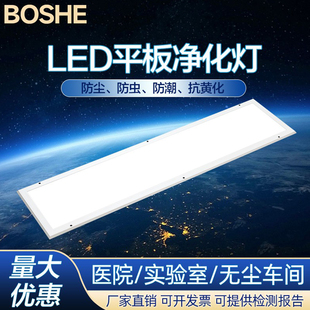 净化灯300x1200led洁净灯30x90医院手术室无尘车间超薄吸顶平板灯
