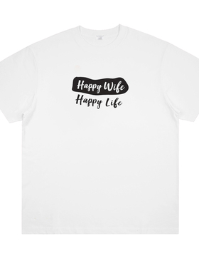 happy wife happy life夏季t恤恶趣味短袖T恤情侣纯棉重磅半袖潮