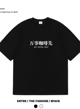 万事咖啡先t恤全部过萃咖啡文化艺术短袖圆领SCA咖啡师潮牌短袖夏