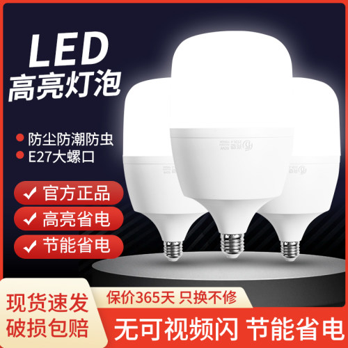 led灯泡高亮节能灯护眼球泡E27螺口柱形灯泡大功率家用商用室内灯