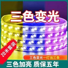 LED灯带LED吊顶双排灯带线三色变光七彩高亮室内软灯条背景装饰灯