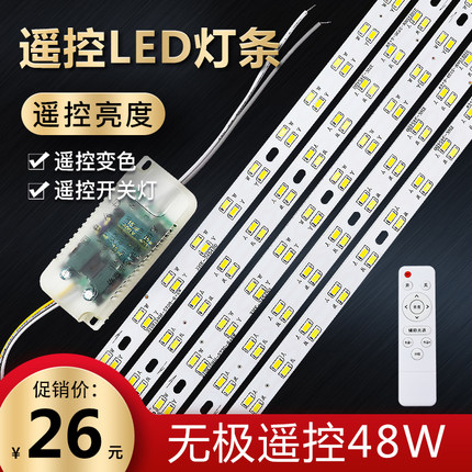 led灯条长条灯芯灯板改造LED吸顶灯灯带贴片三色无极遥控调光灯管