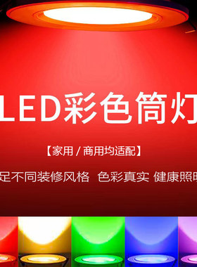 led节能省电客厅卧室家装筒灯