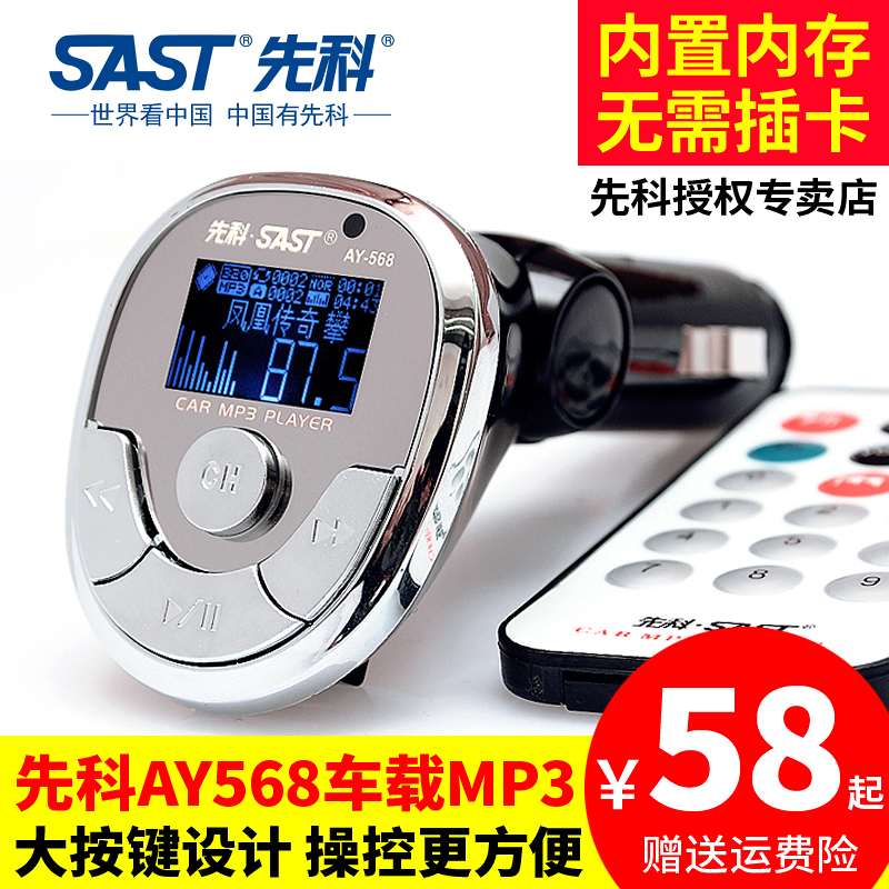 先科车载mp3播?#29260;?#36710;用FM发射点烟器式汽车音乐U盘音响MP3带内存
