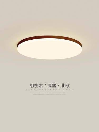 卧室灯原木风格吸顶灯斯堪的纳维亚简单创意超薄圆形Led客厅走廊