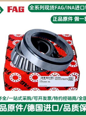 液压泵轴承T7FC065-XL 锥形轴承 锥形滚子轴承FAG进口轴承