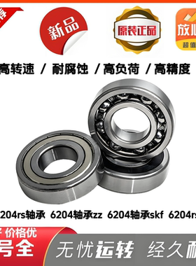 6204rs轴承 6204轴承zz 6204轴承skf 6204rs 6204轴承安装工具