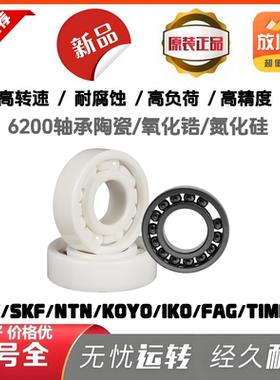 6200轴承陶瓷 6200陶瓷轴承 高端机械专用陶瓷6200轴承加强型