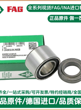 F-24303.04.NKIB海德堡机系列|印刷机轴承开牙球轴承 现货供应