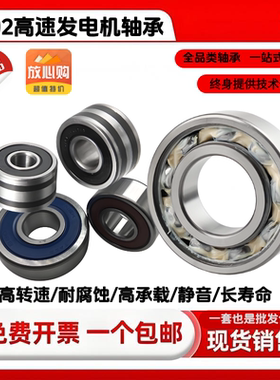 6202发电机轴承 高温高速发电机轴承6202 质保三年