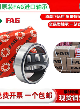 fag原装轴承 鼓形滚子轴承20205 20206 20207 20208 正品德国轴承