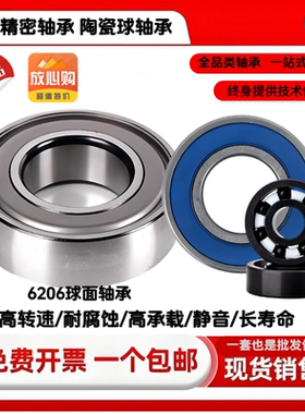 6206球面轴承 6206陶瓷球轴承 6206推车轴承 6206p4 6206k轴承