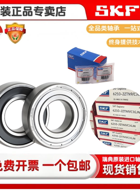 skf轴承6210 e官方授权店6210轴承进口skf skf6210轴承 6210skf