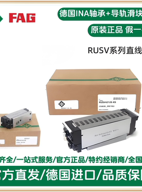ina导轨 RUSV42126-KS 直线循环滚柱轴承组件 ina导轨滑块