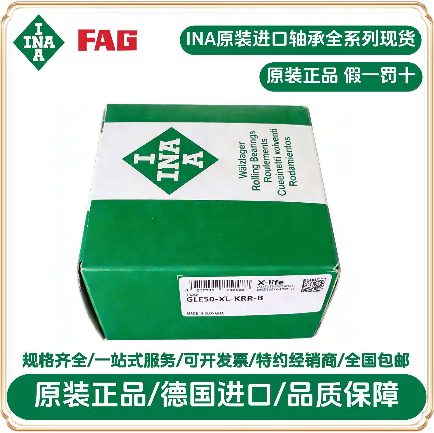 INA轴承GLE50-XL-K外球面球轴承