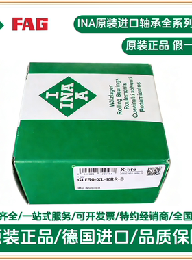 INA轴承GLE50-XL-KRR-B GLE50-XL-KRR-B 外球面球轴承