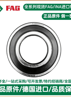 F-568240.01.KL球轴承 fag轴承 F-568240轴承 进口轴承德国