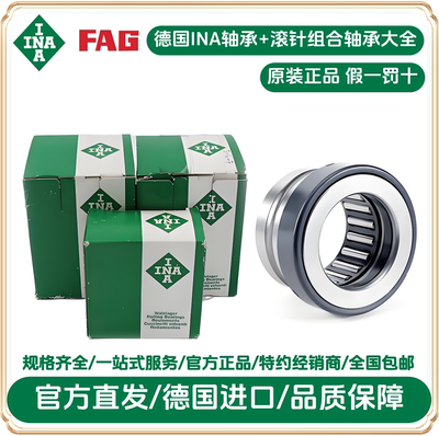 NKXR45-XL Needle Roller/Axial Cylindrical Roller Bearings