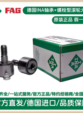 ZL205-DRS 螺栓型滚轮 ZL205NPDU 德国原装正品滚轮轴承 ina轴承