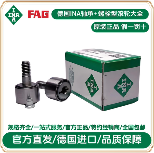 ZL205-DRS 螺栓型滚轮 ZL205NPDU 德国原装正品滚轮轴承 ina轴承