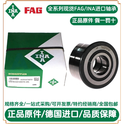 德国ina轴承 ina滚轮轴承NNTR55X140X70-2ZL 滚轮轴承 支撑滚轮