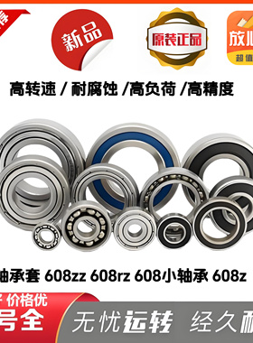 608轴承套 608zz 608rz轴承 608小轴承 608z