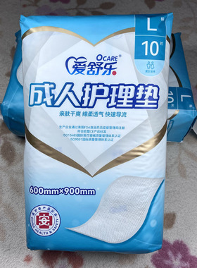 爱舒乐成人护理垫  孕产妇尿垫大号L 10片/包 600*900mm 3包包邮