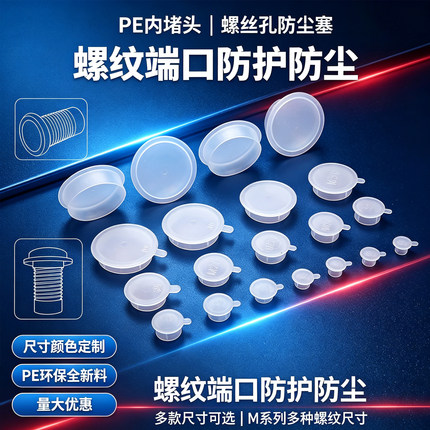 塑料堵头光孔螺丝孔防尘塞内螺纹堵头孔塞管塞牙堵管塑料内塞头盖