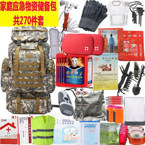 应急救援包家庭物资储备包全套人防战备家用地震逃生防灾生存背包