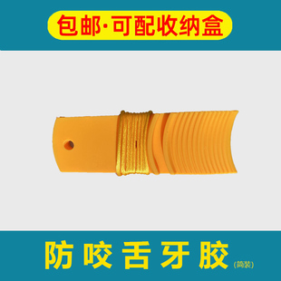 癫痫病防咬舌神器羊癫疯羊角抽搐风羊羔风舌头牙胶压舌板儿童成人