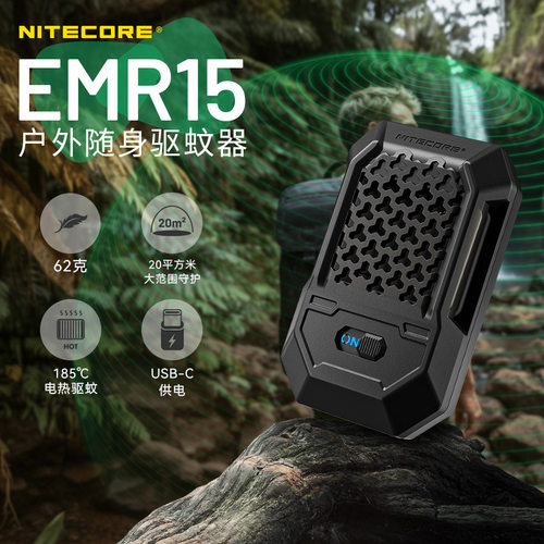 奈特科尔EMR15电子驱蚊器户外驱蚊器随身保护超轻便携电蚊香USB-C